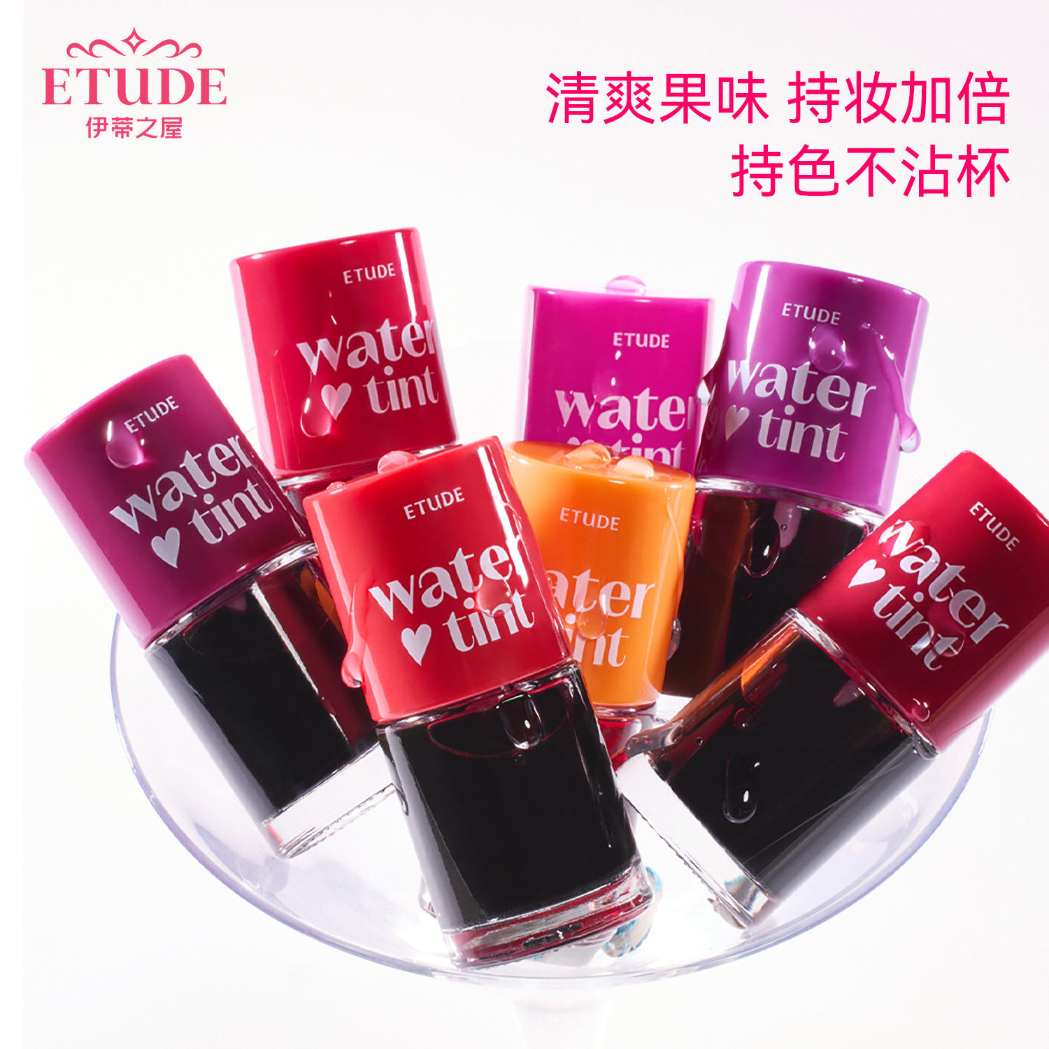 ETUDE伊蒂之屋/爱丽小屋染唇液唇釉唇彩不脱妆素颜滋润保湿不沾杯