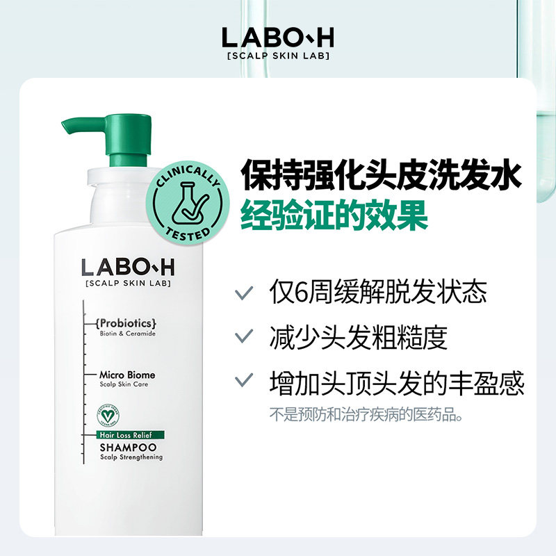【淘淘专属】labo-h洗发水