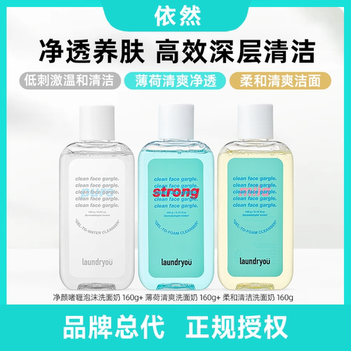 【保税直发】韩国Laundryou兰濯优凝胶洗面奶洁面深层温和清洁