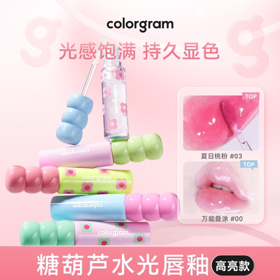 colorgram奶油糖葫芦唇釉镜面女