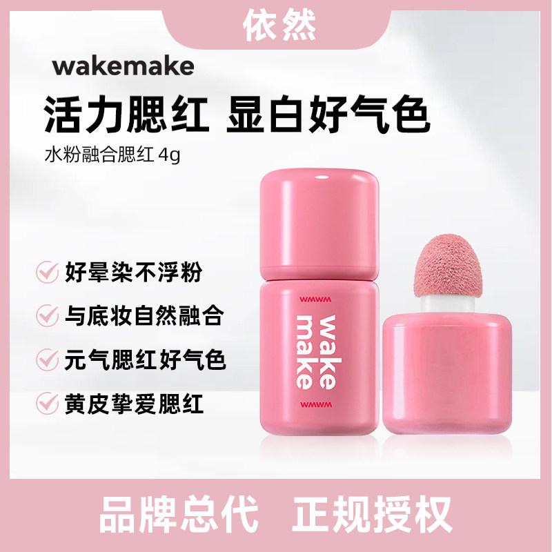 【品牌授权】WAKEMAKE唯可魅水粉融合液体腮红高光修容一体多用膏