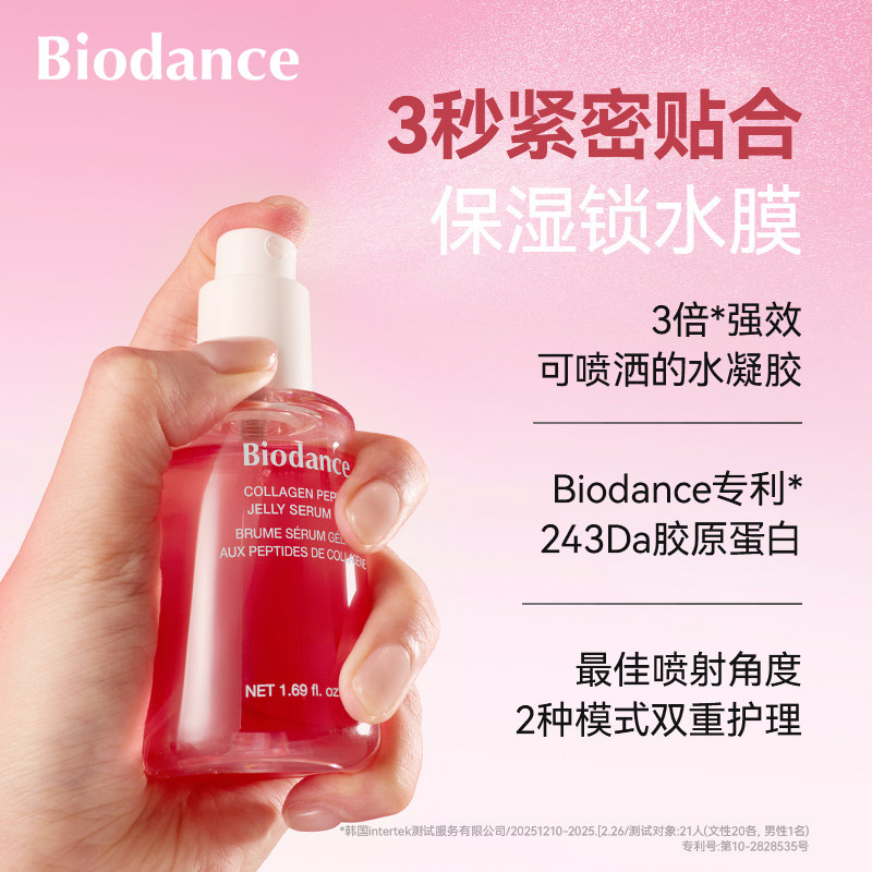韩国进口Biodance胶原蛋白果冻精华喷雾3秒锁水膜妆前服帖
