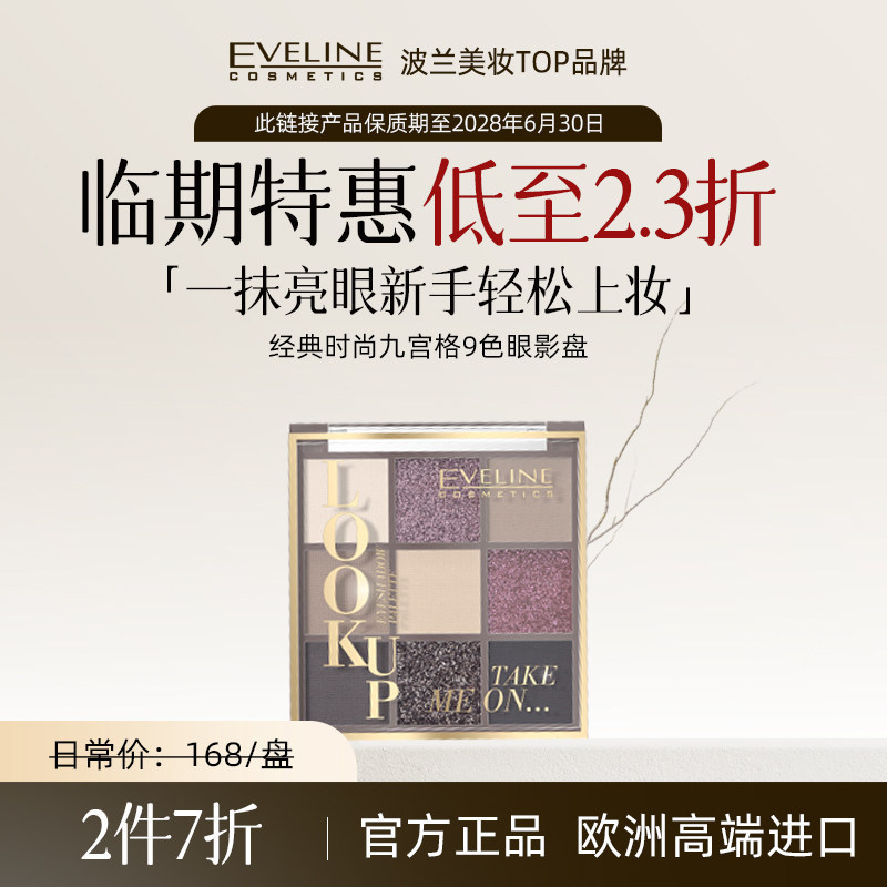 临期清仓大牌化妆品彩妆特价处理眼影盘新款爆款持久不飞粉珠哑光