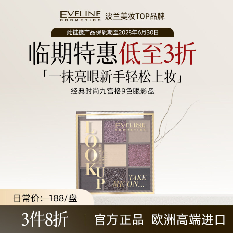 临期清仓大牌化妆品彩妆特价处理眼影盘新款爆款持久不飞粉珠哑光