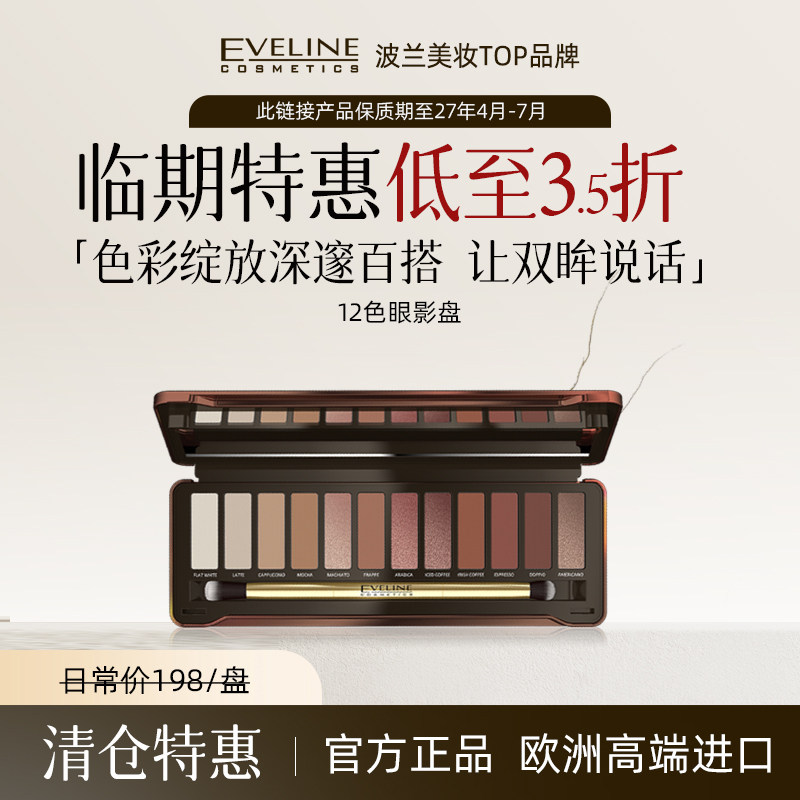 临期清仓打牌化妆品12色眼影盘26新款爆款持久不飞粉珠光裸妆正品