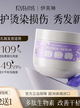 多肽滋养免蒸发膜修复干枯染烫受损深层顺滑改善毛躁矫正非临期