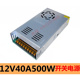 220V转12V40ADC直流12伏稳压变压器12V500W开关电源LED专用 110V