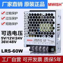 深圳明伟LRS-60-24V2.5A开关电源12v5A直流变压器超薄220转36V48W