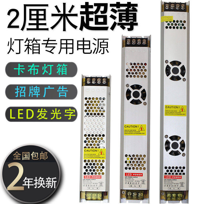 led超薄长条开关电源12v24v卡布灯箱广告变压器100W200W300W400W