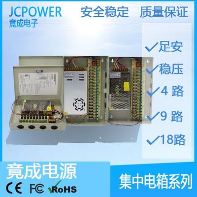 竟成JCPOWER12V3A5A10A15A20A30A4路9路18路开关电源自恢复电箱