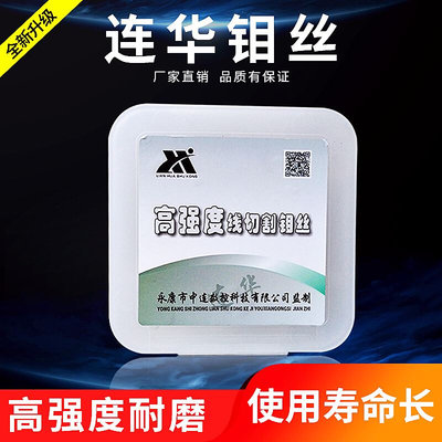 。线切割配件连华钼丝0.18mm定尺2000米0.2 0.160.14高强度稳定耐