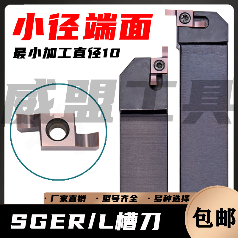 。小径小范围端面槽刀SGEL1212/1616H/2020K-ID B-SGER2525M-D/GE