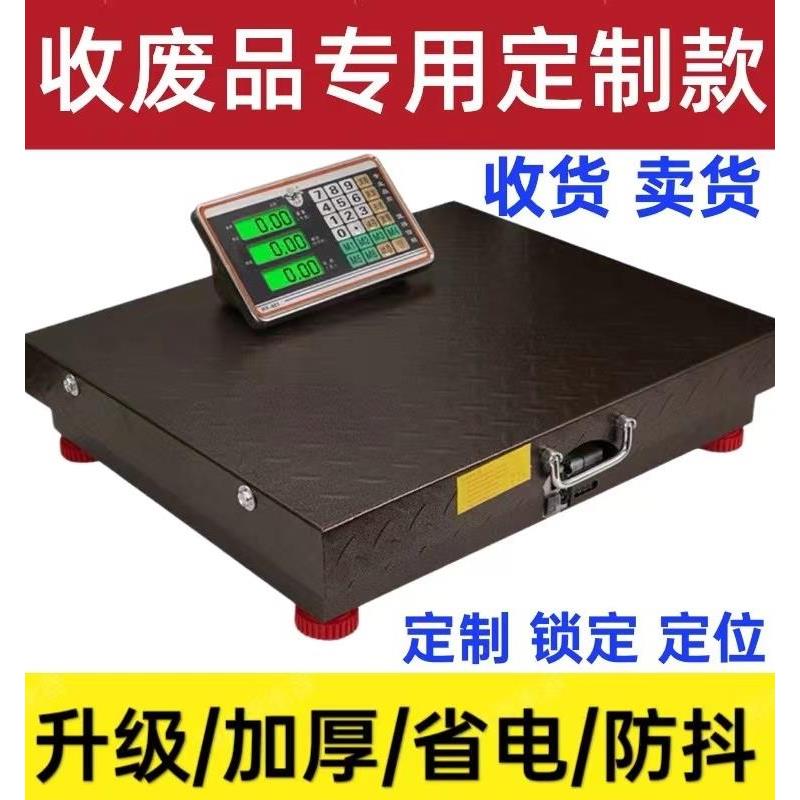 多功能收废品专用电子秤商用折叠收粮食300kg600公斤防遥控电子