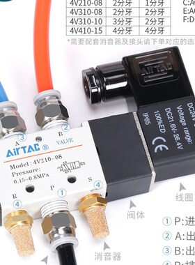 亚德客两位五通换向气阀电磁阀 4V110-06/4V210-08/4V310-10-AB