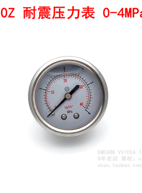 40KG轴向耐震压力表YN50Z抗震表0-4MPA液压油压表PT1/4螺纹