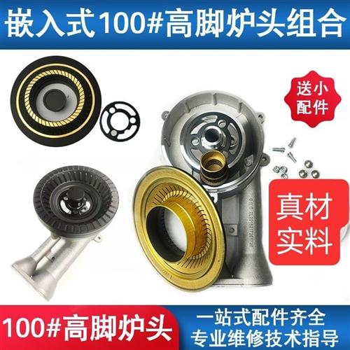 100高脚通用铝 适合所有100号尺寸分火器/火盖用炉头火力双灶万向