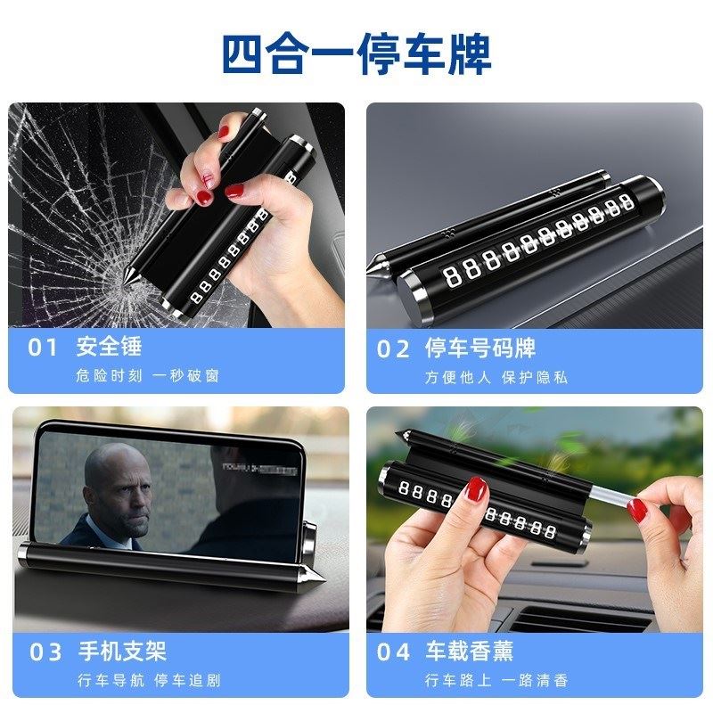 高端铝合金停车数字号码牌挪车电话牌手机导航支架破窗不锈钢锤子