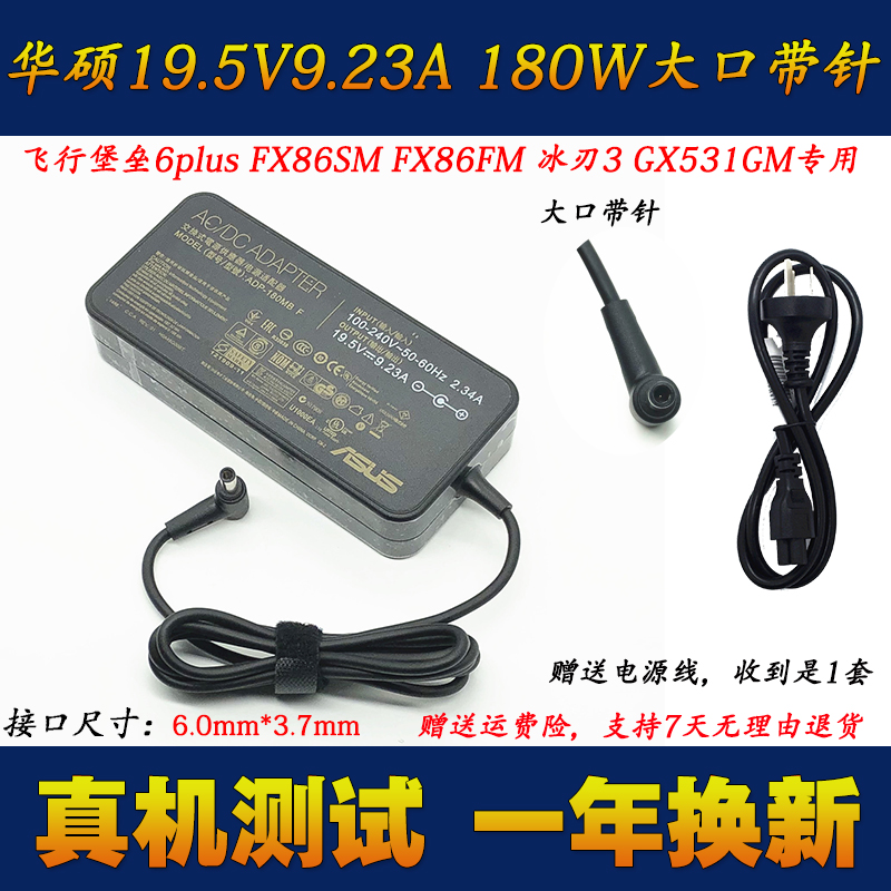 华硕ROG枪神2 S5C电源配接器飞行堡垒7 FX95DU笔记型电脑充电线