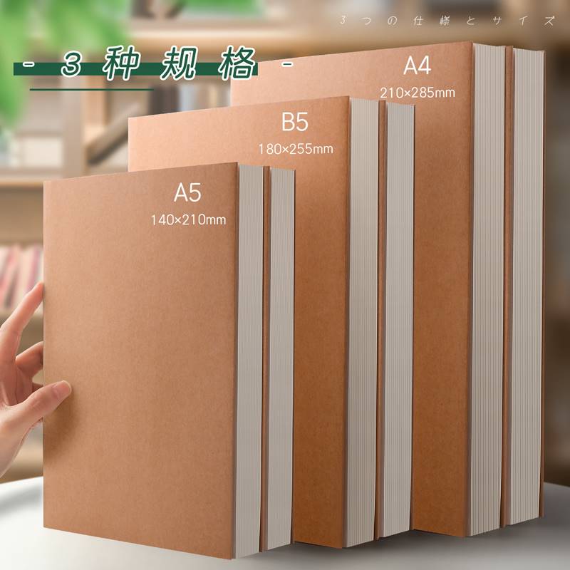 a4空白本牛皮纸笔记本本子无格子无线学生用b5白页白纸大本子a5手