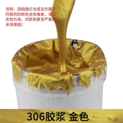 头牌306尼龙白胶浆网版印刷油墨透明浆水性J印花材料丝网印刷胶浆