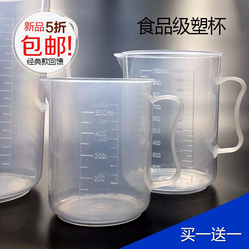 塑料量杯 刻度杯子 带把塑料杯 家用奶茶果汁豆浆杯 包邮买一送一
