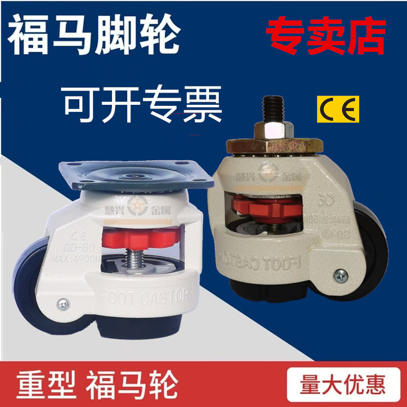 重型福马轮GD60f40F100F80f福马脚轮80S40S60S100S120F水平调节轮