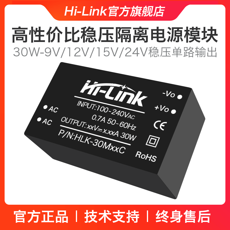 ACDC隔离稳压电源模块30W 220V转9V12V15V24V降压开关内置EMC电路