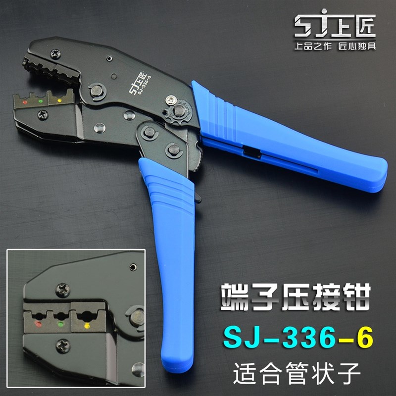 新品新品上匠工c具多规格棘轮式裸端子压J接钳 插簧压线钳 绝缘端