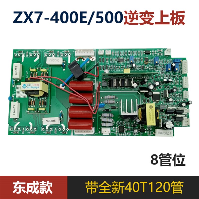 新品新品深佳仕ZX7m-400E/500逆变板F上板单管直流电焊机线路板配