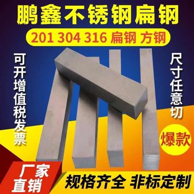 新品厂促品销304不锈钢钢条扁钢扁条平键方N条C方钢不锈钢板冷拉