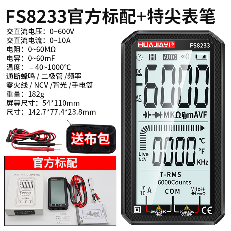 新品FS8233超大屏多功能智能防烧万用电表数字高精度电工自动量程