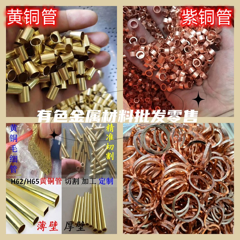 H65黄铜管 空心铜管 T2薄壁毛细C紫铜管铜套H62精密切割倒角车加
