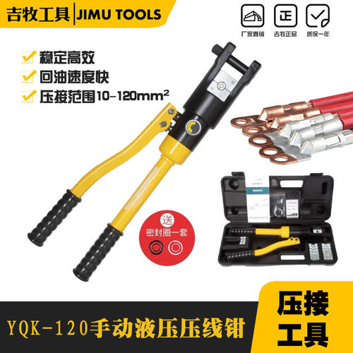液压钳 端子钳电工铜鼻子压线钳YQK-120压接钳手动液压钳