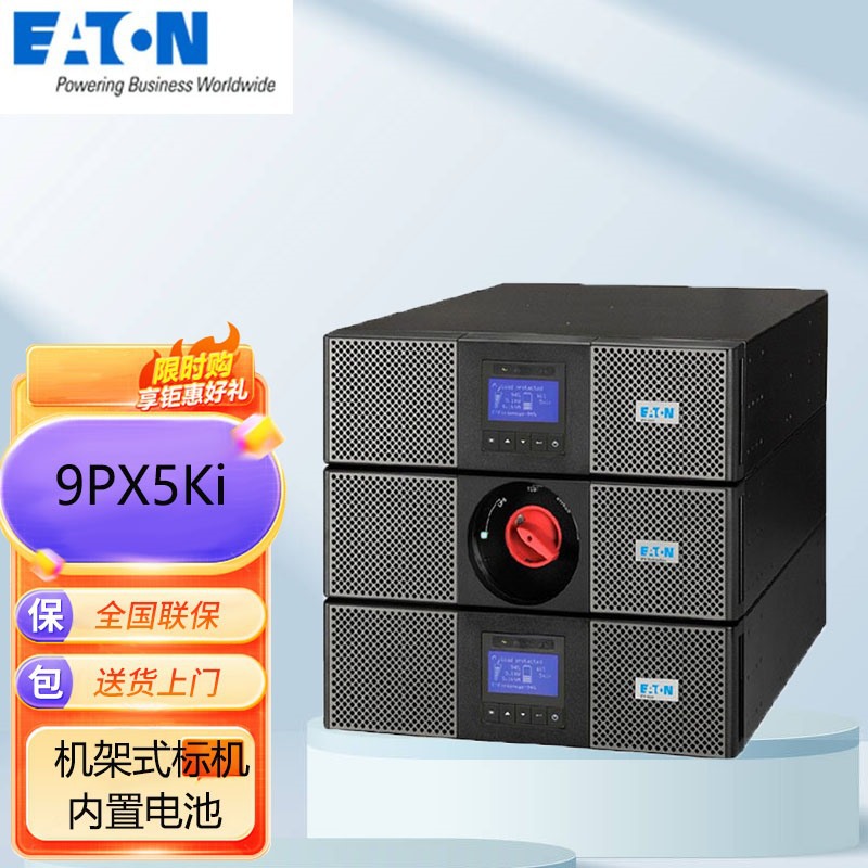 伊顿9PX UPS电源 9PX5Ki不间断应急稳压塔式机架式5kVA /5000W
