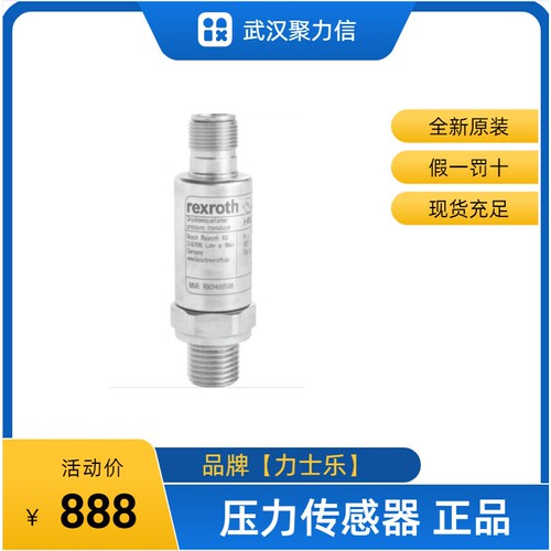 现货R901466597  HM 20-2X/250-C-K35-N力乐士压力传感器原装全新