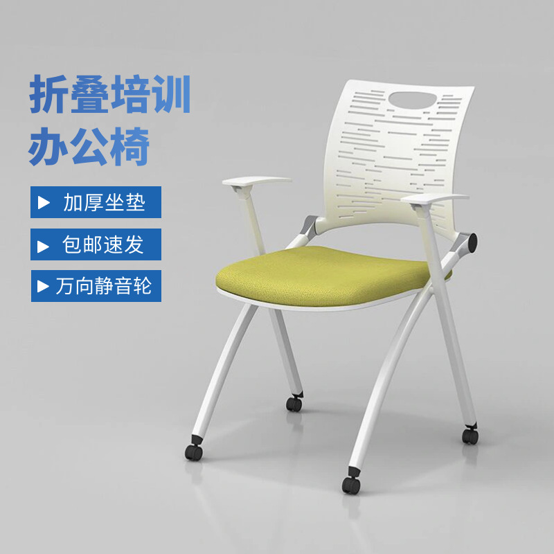 会议室折叠培训椅子带字板多功能学生培训椅带滑轮网布办公椅