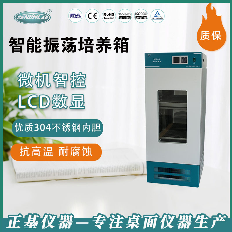 江苏正基恒温振荡培养箱单双层智能霉菌振荡器摇床培养箱实验室