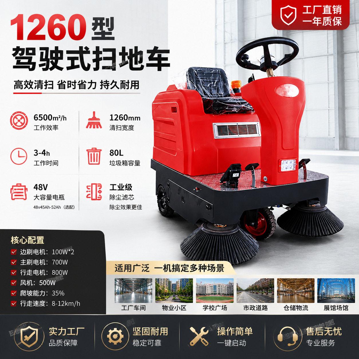 物业小区用驾驶式扫地机1260型电动全自动扫地车大面积清扫设备