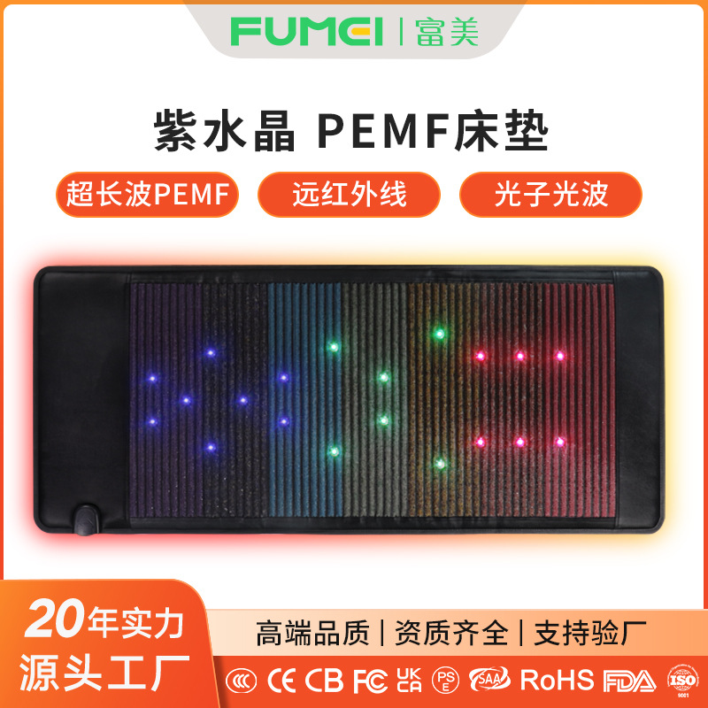 PEMF七彩紫水晶床垫超长波负离子黑曜石光子能量床远红外水晶床垫