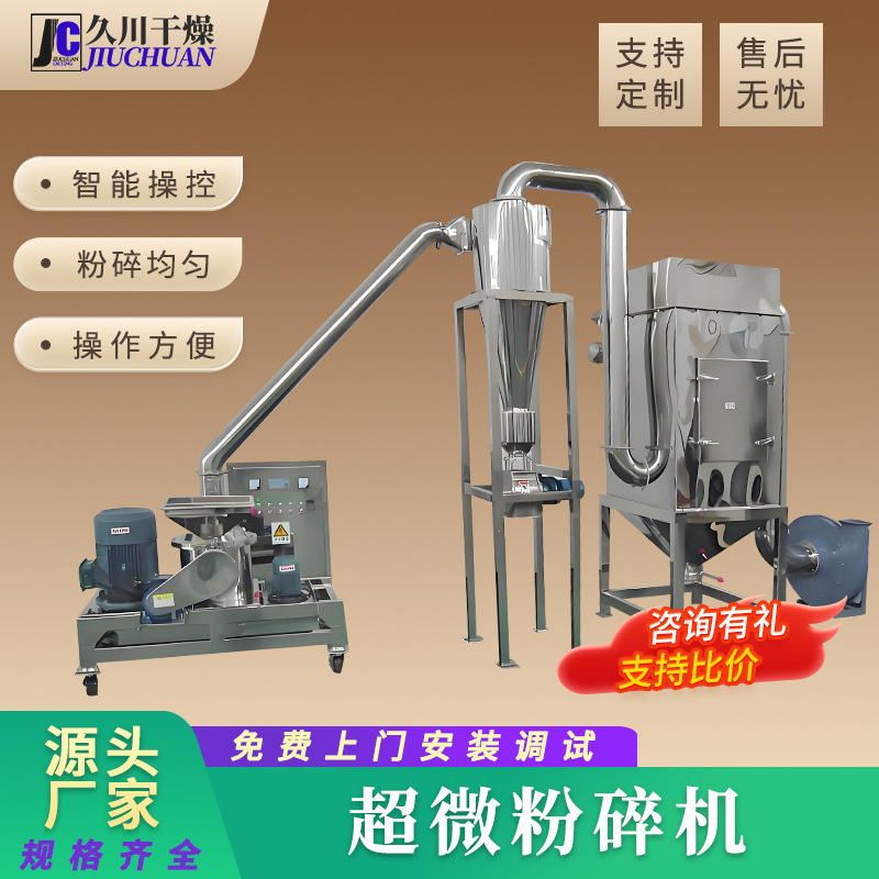 化工白灰黑超微粉碎机 鸡蛋粉超微粉碎机 食品分子筛超细磨粉机