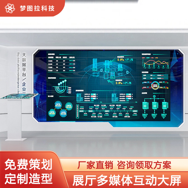 数字展厅互动大屏多媒体互动一体机全息投影机全彩显示屏展馆商场