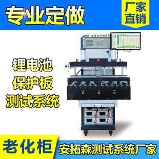 锂电池保护板测试设备系统ATS87666 电源自动测试系统定制 安拓森