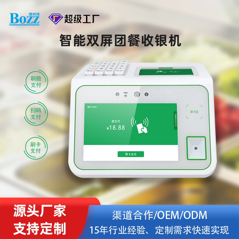 厂家供食堂双面团餐机学校刷脸刷卡扫码支付机校园饭堂点餐消费机