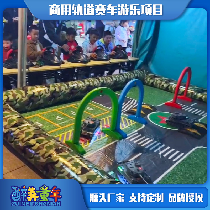 儿童游乐园室内外设备 电动对战遥控坦克小型方向盘坦克 娱乐设施