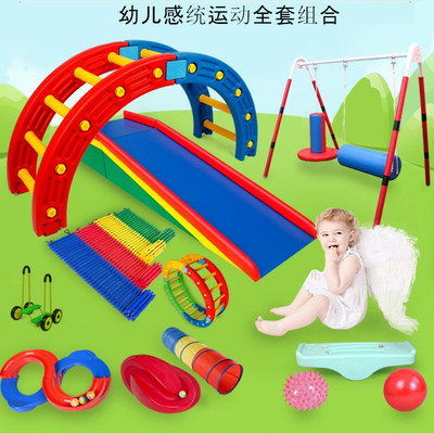 感统运动器材儿童感觉统合训练教具早教幼儿园平衡力康复组合全套