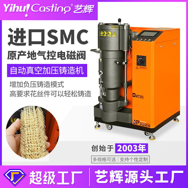 艺辉新款上市DVC-III真空加压铸造机首饰倒模机 花丝镶嵌负压铸造