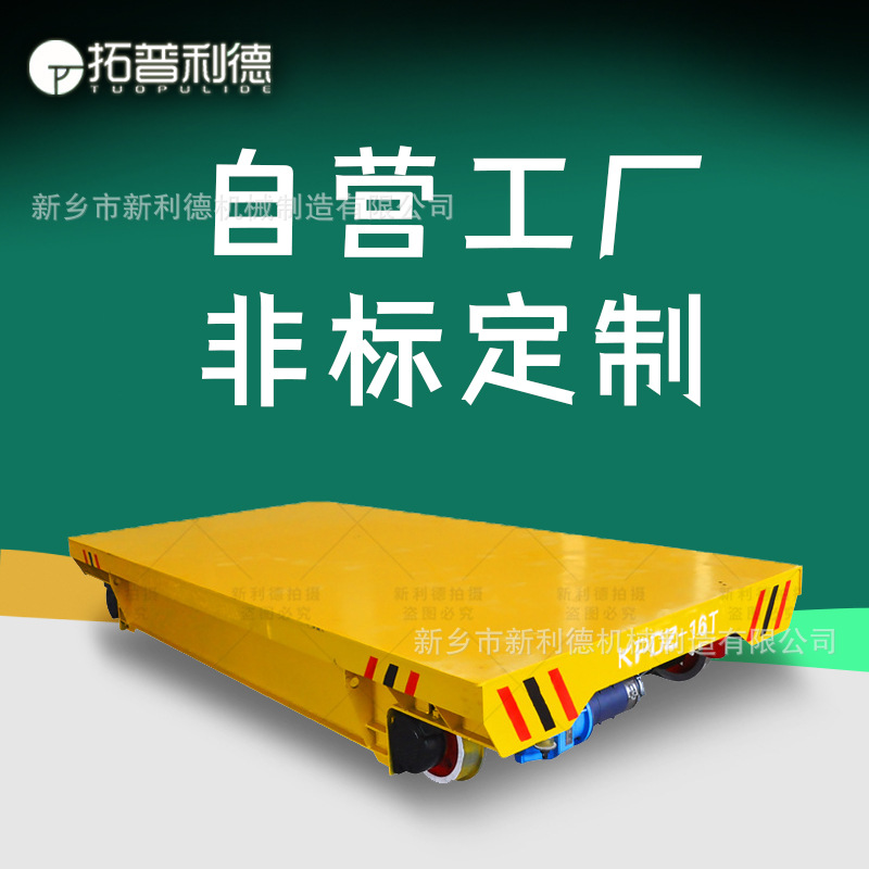 工厂厂区大型铸件模具设备转运轨道式平板车工件周转运输电动平车