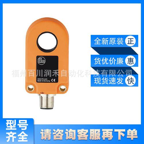 I7R205易福门ifm电感式环形接近开关高防护等级全新原装现货询价