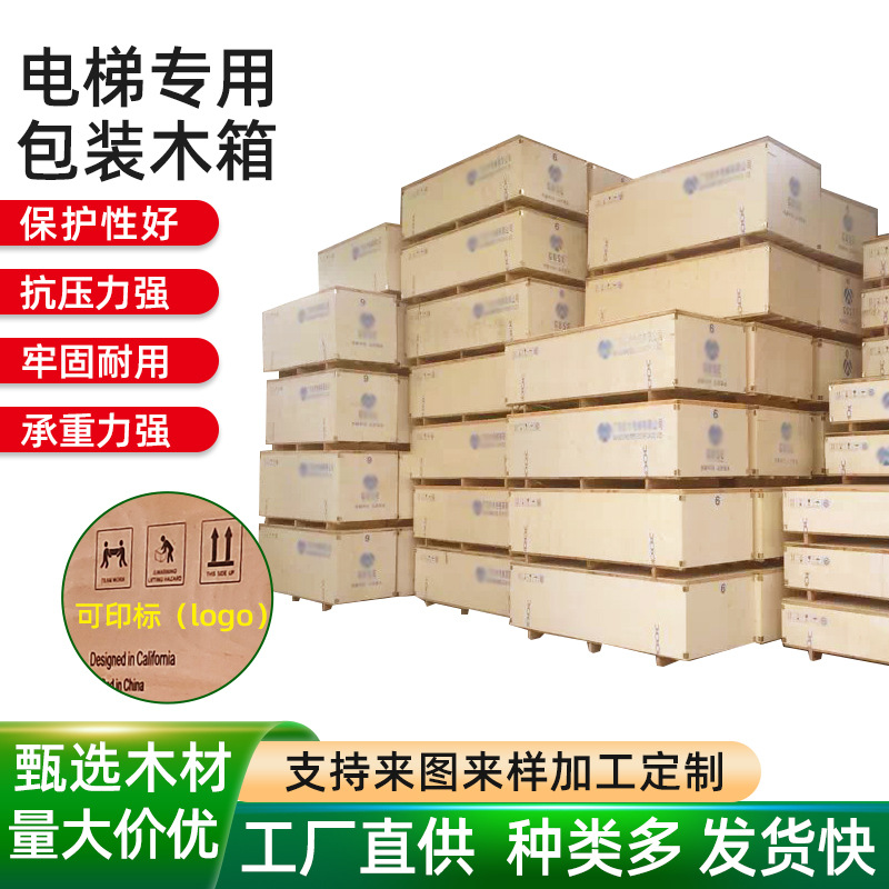 电梯专用包装木箱木工具箱仓库物流周转胶合板木箱源头 定 制