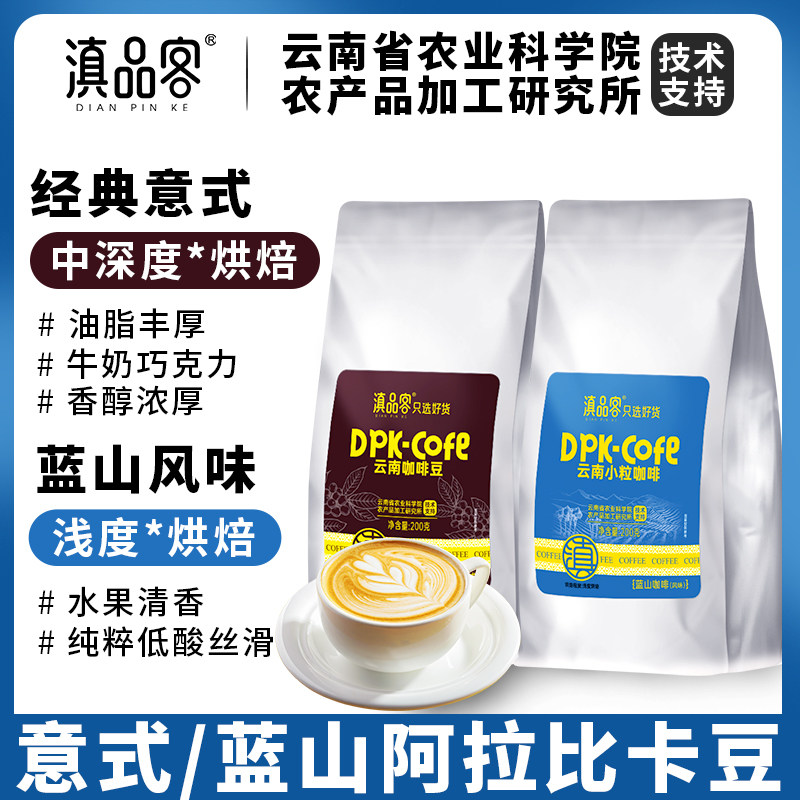 农科院云南咖啡豆意式蓝山中深烘焙阿拉比卡豆手冲现磨小粒咖啡豆